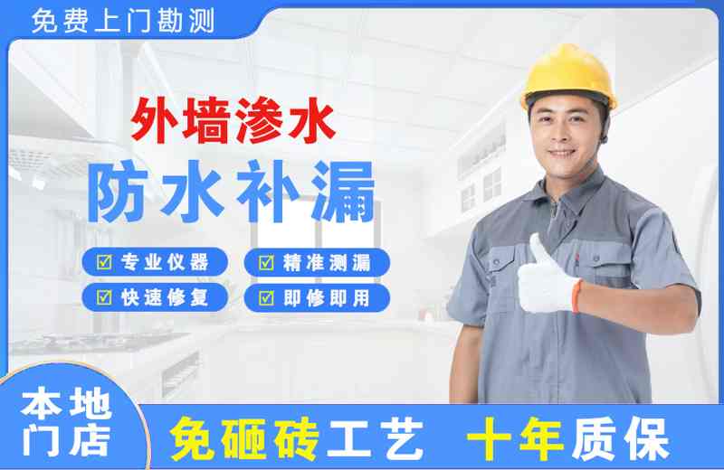大茂外墙渗水维修
