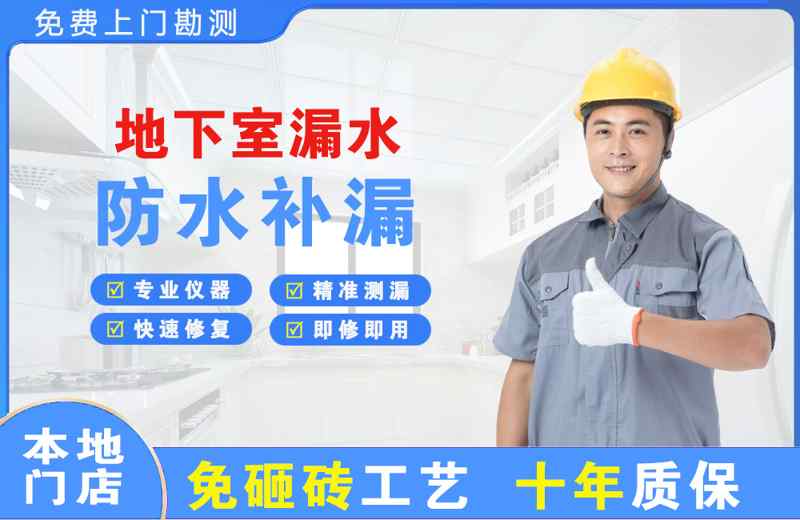 大茂地下室漏水维修