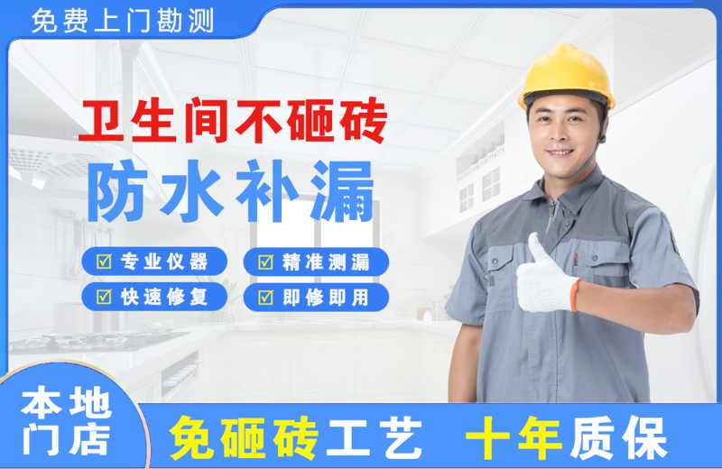 大茂卫生间不砸砖修补漏水